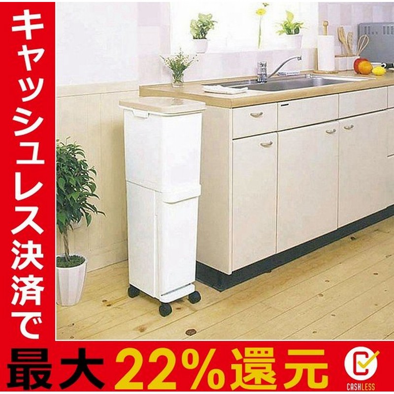 ゴミ箱 2分別 縦型 2段 キャスター付き キッチン 蓋付き おしゃれ スリム 通販 Lineポイント最大0 5 Get Lineショッピング