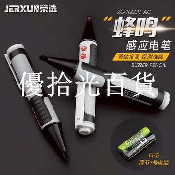 京選智能感應測電筆驗電筆線路檢測斷點電工高精度聲光報警試電筆[領邦五金配件]