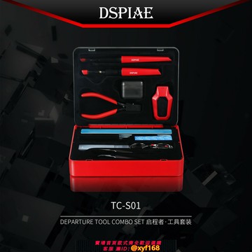 {台灣公司貨 可打統編}DSPIAE迪斯派 啟程者模型工具套裝 高達拼裝剪鉗砂紙新手入門套裝