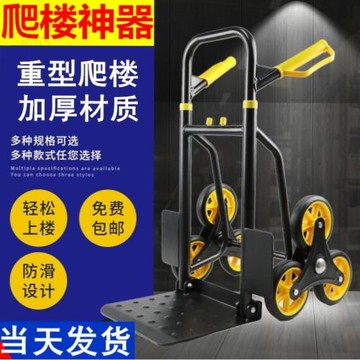 折疊便攜搬運小拖車步梯爬樓神器6輪爬樓車載重王上樓梯手拉推車