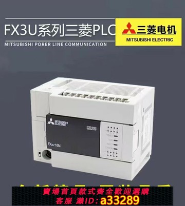 {可打統編 超低價}全新三菱PLCFX3U-16/32/48/64/80/128MR/MT/ES-A原裝可編程控制器