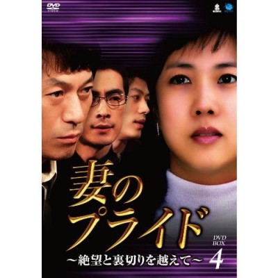 僕のヤバイ妻 DVD-BOX2 ／ キム・ジョンウン/チェ・ウォニョン (DVD