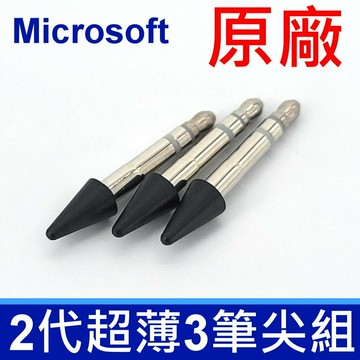 Surface 微軟 SlimPen 2 原廠 超薄 手寫筆 筆尖組 筆尖 3入一組