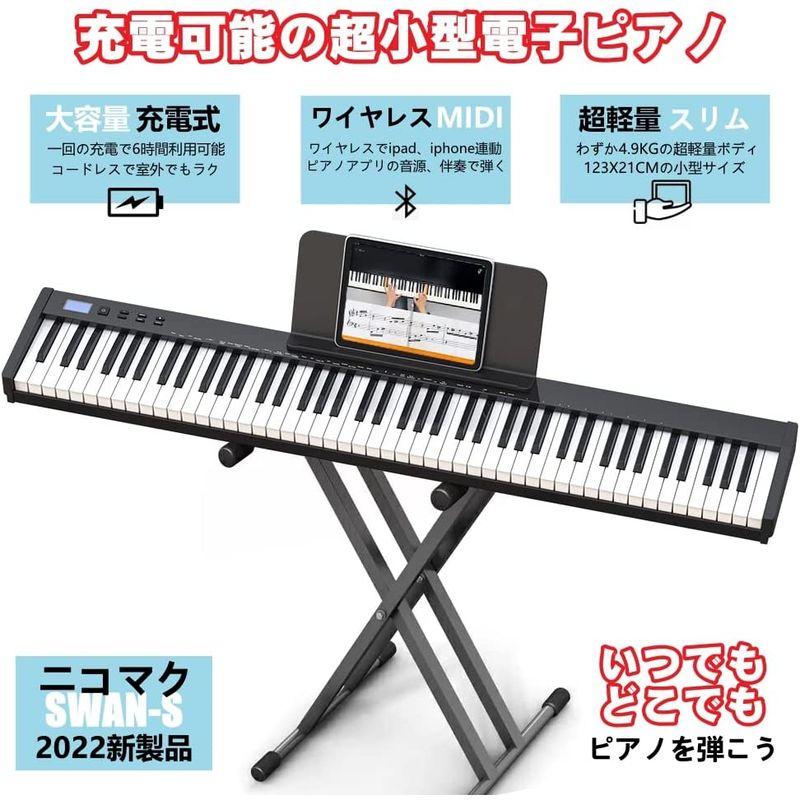 ピアノスタンドセットニコマク NikoMaku 電子ピアノ 88鍵盤 SWAN-S 2022年７月最新 日本語表記パネル MIDI対応 コン