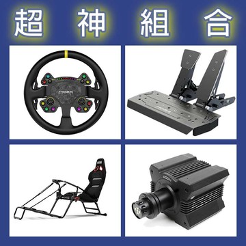 【超神組合】MOZA R12基座+RSV2盤面+SRP雙踏板+NLR GT LITE PRO賽車架