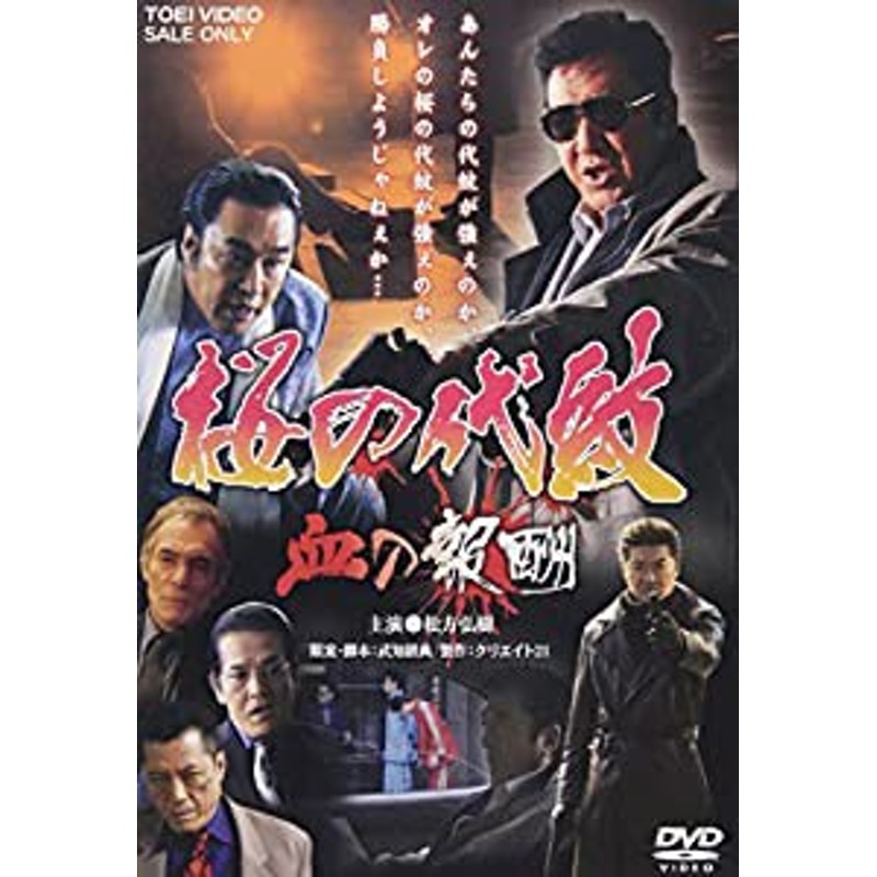 桜の 販売 代 紋 dvd