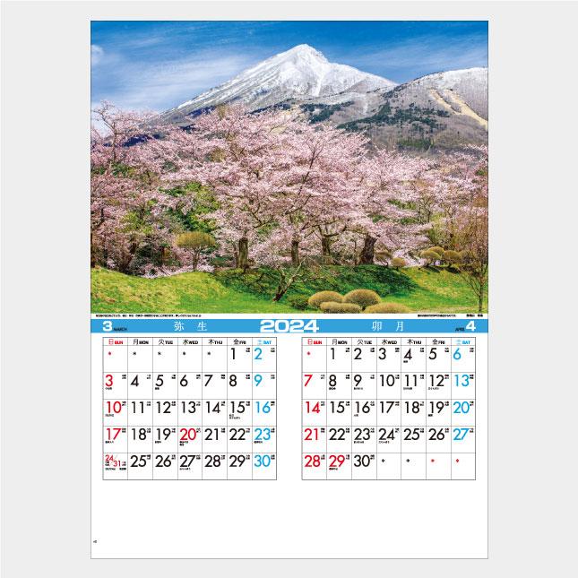 2024名入れカレンダー 日本の風景 名入れカレンダー 50部セット IC-217