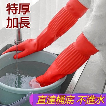 【加長家務手套】橡膠乳膠手套 洗碗清潔手套 洗衣家用耐磨耐用加厚手套