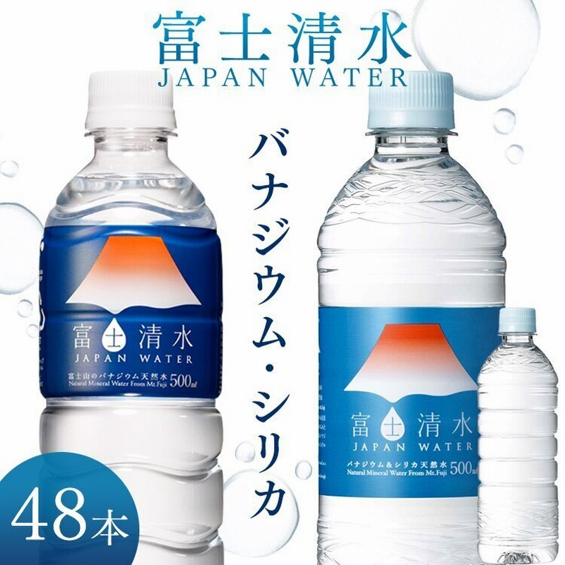 水 500ml 48本 天然水 富士清水 JAPANWATER 富士山 天然水 バナジウム