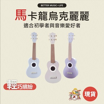 烏克麗麗 小吉他 烏克麗麗21吋 ukulele 吉他麗麗 尤克里里 烏克 烏克莉莉 色彩烏克麗麗 ukulele 21