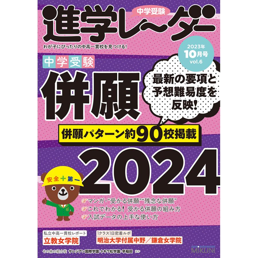 中学受験 進学レーダー 2023年10月号 vol.6