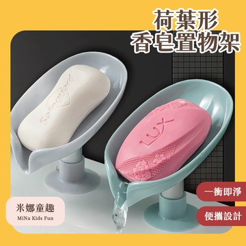 現貨秒發 荷葉形香皂置物架 居家生活 高品質 可拆洗 肥皂盒 吸盤 多場景使用