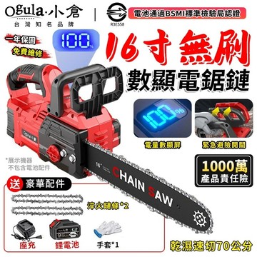 【Ogula小倉】鏈鋸機 電鏈鋸 16寸數顯鏈鋸 雙電驅動 速切70公分 9880W大功率伐木鋸【10倍蝦幣回饋】