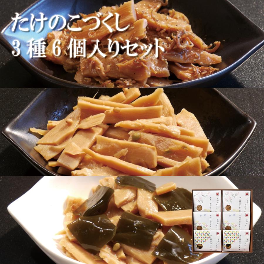 たけのこづくし3種6個入りセット（京たけのこの佃煮・しぐれ煮）京都西山丘陵から産地直送