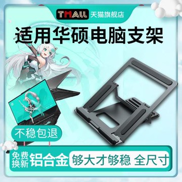 適用華碩筆記本電腦支架托架散熱底座Z4鋁合金天選2/3/4/5pro游戲本16寸17支撐架子懸空增高平板MacBook手提