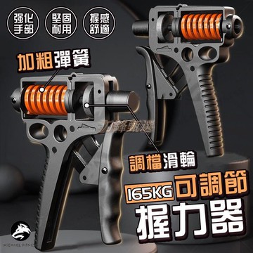 新品上市【免運】【加重165KG可調節】可調式握力器  握力器 握力 腕力 握力訓練器 手腕訓練 腕力器 腕力球