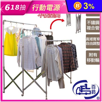 【百鈴】衣立不倒三桿可移動大容量多變曬衣架IS428064 掛衣架 晾衣架 衣桿