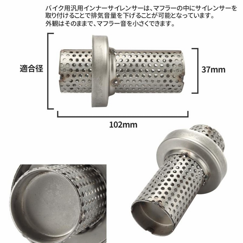 バイク用 インナーサイレンサー 外径61mm Φ61×102mm 汎用