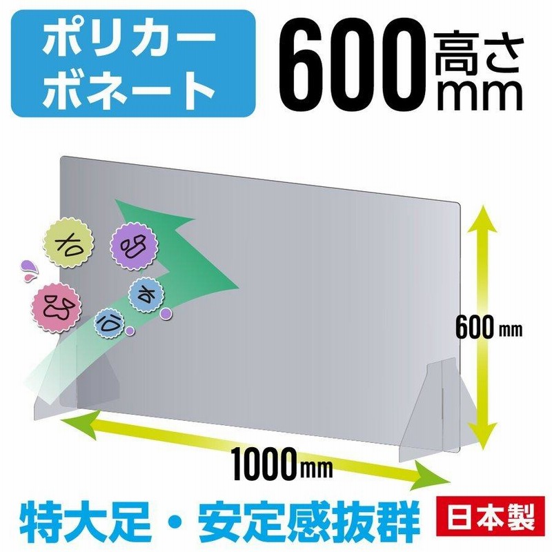 日本製][アクリル板よりも割れにくいポリカ板] 透明 パーテーション W1000×H600mm 特大足付き ポリカーボネート製 飛沫防止  デスクパーテーション fpc-10060 | LINEブランドカタログ