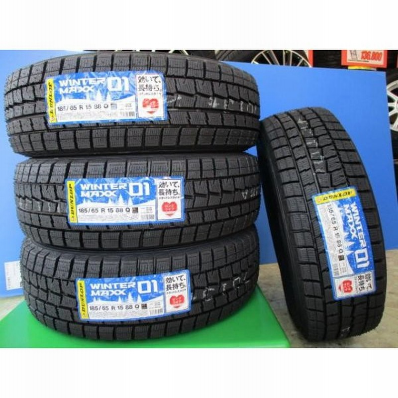 特価価格 プリウス ノート フリード フリードスパイク Dunlop ダンロップ ウィンターマックス01 185 65r15 q 新品 冬タイヤ スタッドレスタイヤ 4本セット 通販 Lineポイント最大0 5 Get Lineショッピング