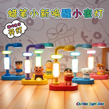 現貨速發新品蠟筆小新聲控燈盲盒語音小夜燈潮玩蠟筆小新檯燈玩具擺件禮物
