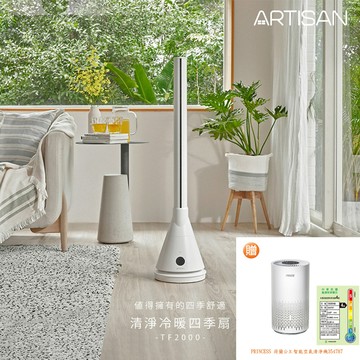 [丞洋企業] ARTISAN奧堤森清淨冷暖扇TF2000(白)贈空氣清淨機