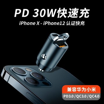 【九折】車載充電器 蘋果車載pd充電器車充iPhone12快充頭18W30W拉環迷你隱藏TYPE-C【快速出貨】