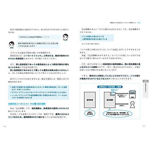 7日でマスター 投資信託がおもしろいくらいわかる本