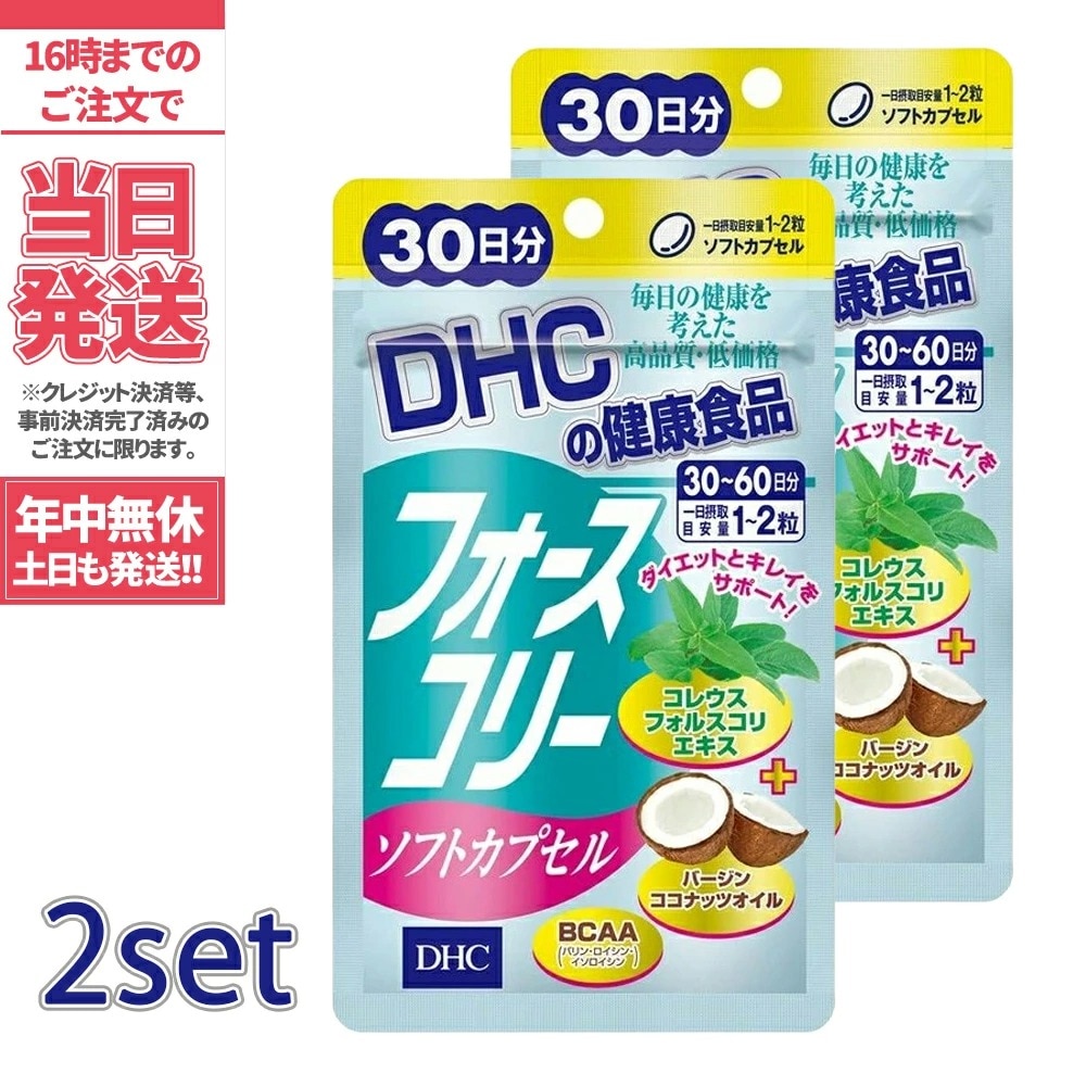 GINGER掲載商品】 DHC フォースコリー 30日分 送料無料