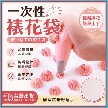 一次性裱花袋🍊擠花袋 奶油擠花袋 裱花袋 蛋糕擠花 拋棄式擠花袋 奶油裱花袋 烘焙擠花袋 烘焙 烘焙用具 加厚100入