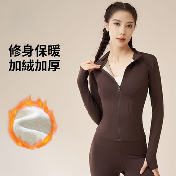 ❗台灣出貨❗秋冬顯瘦上衣 外套 健身服 加厚保暖加絨運動上衣 外套 瑜伽服 運動外套 顯瘦立領修身保暖外套