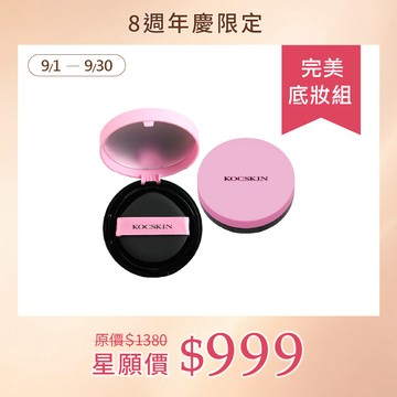 【週慶限定】KOCSKIN晶燦白皙氣墊粉餅自然色15g x2 （單一色號，白皙、健康膚色皆可使用SPF45 PA⭐️⭐️⭐️ 物理防曬，一拍即完妝）
