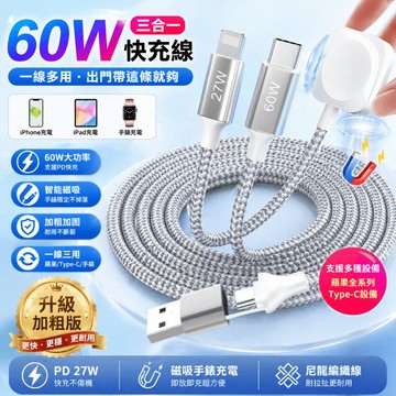 一拖三蘋果手錶充電線 充電線 PD快充線 尼龍編織數據線 60WPD充電線 多功能充電線 Type-C充電線 手機充電線