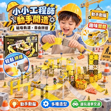 隔日達 【童年無限】工程賽道磁力片 100片 磁力片軌道DIY 彩窗磁力片 親子互動 場景建構 兒童益智玩具 生日禮物