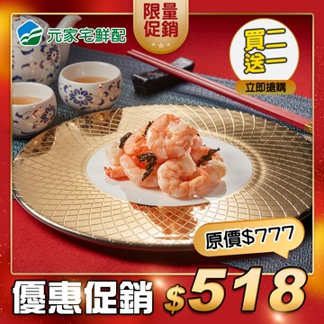 ⭐限時買二送一⭐御用極品藍鑽蝦仁(約30-31粒，200g/包)，共3包