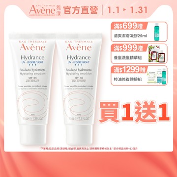 Avene 雅漾 清爽抗UV保濕隔離乳SPF30 40ml 2入組