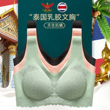 泰國乳膠無痕內衣女無鋼圈胸罩小胸聚攏性感文胸女收副乳上托調整