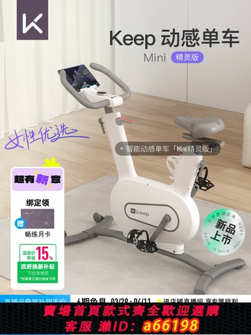 【台灣公司 可開發票】Keep動感單車mini精靈版/家用健身器材減肥靜音室內健身自行車