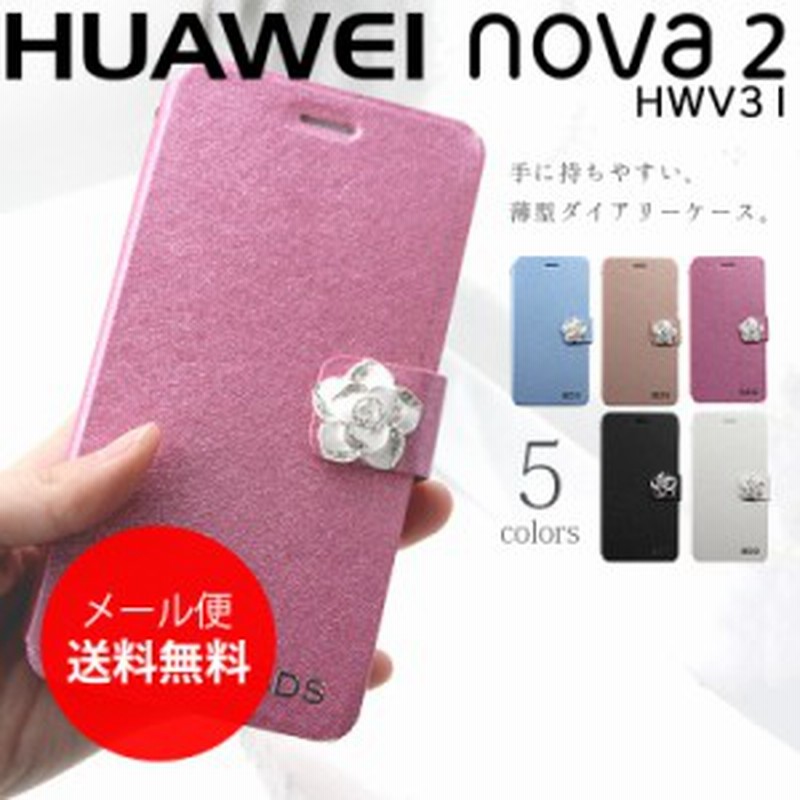 スマホケース Huawei Nova 2 ケース 手帳型 カバー チャーム かわいい 薄型 カバー オシャレ ラインストーン カード スタンド 手帳 カバー 通販 Lineポイント最大1 0 Get Lineショッピング