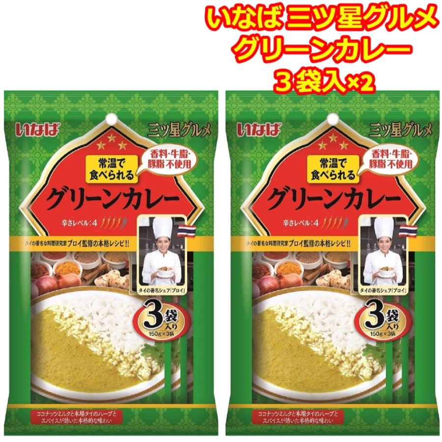 レトルトカレー 辛口 セット いなば グリーンカレー 6食 三ツ星グルメ 仕送り 常温