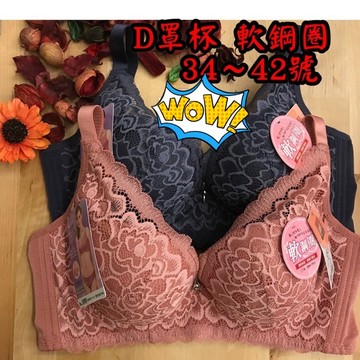 『A&J』#3098 D罩杯立體薄襯（非常軟鋼圈）法式蕾絲 實品很美唷🥰