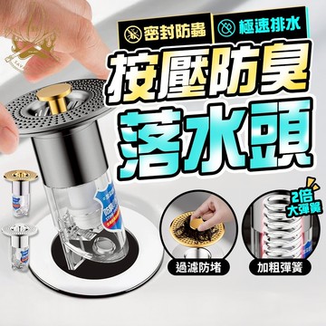 【極速排積水🔥一插即通用】防臭地漏 洗手台 落水頭 全銅加厚 水槽過濾網 地漏