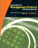 管理科學 導讀版 (1版) Stevenson 2007 雙葉