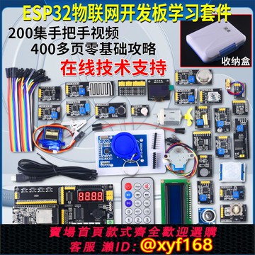 {可打統編 保固一年}普中ESP-32物聯網學習開 ??發板DIY套件 適用arduino 藍牙+wifi模塊