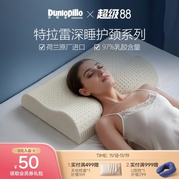 DUNLOPILLO/鄧祿普荷蘭進口乳膠枕特拉雷工藝天然枕芯護頸波浪枕
