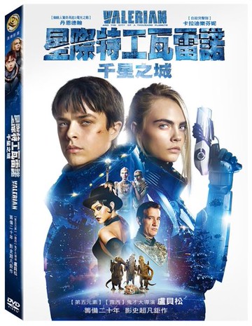 【停看聽音響唱片】【DVD】星際特工瓦雷諾：千星之城