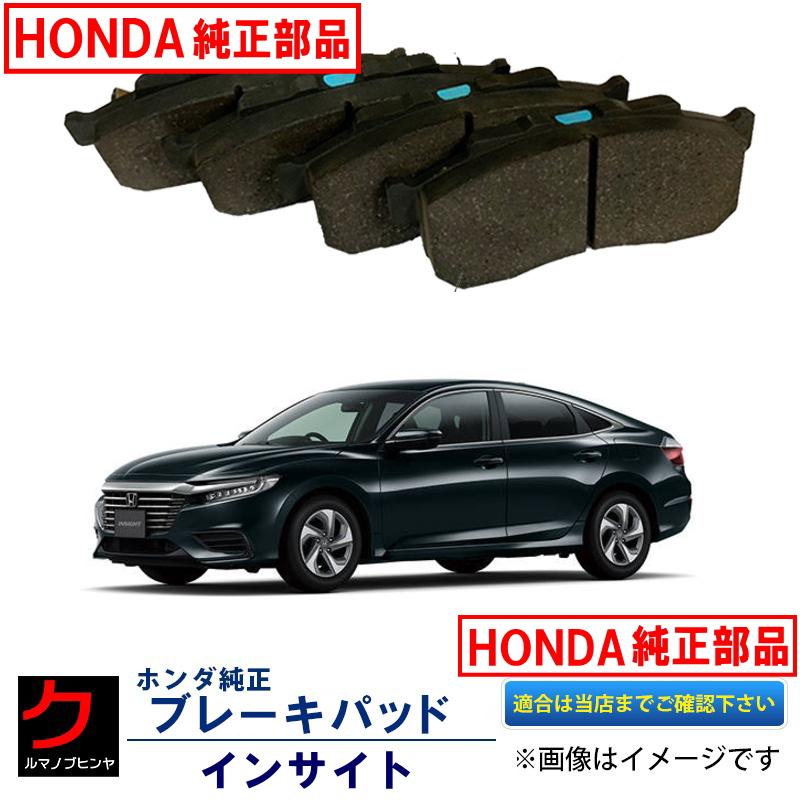 ブレーキパッド インサイト ZE4 ホンダ純正 フロント HONDA純正