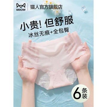 貓人冰絲無痕內褲女2026新款夏季超薄透氣速干抗菌中腰瑜伽三角褲