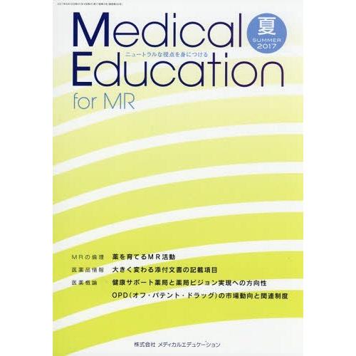 Medical Education for MR Vol.17 No.66 2017年夏号