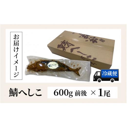 ふるさと納税 福井県 小浜市  鯖へしこ 1尾